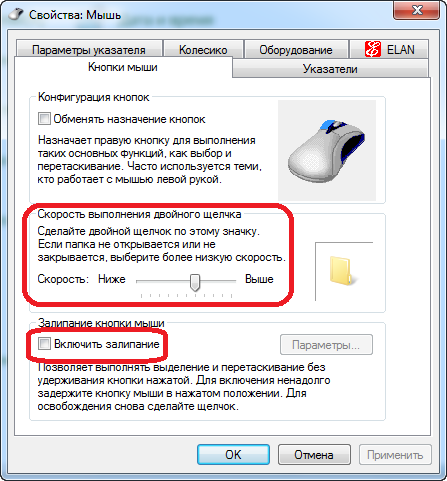Так выглядят свойства мыши в Windows 7
