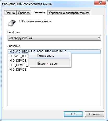 Код экземпляра устройств в Windows 7 и Windows Vista