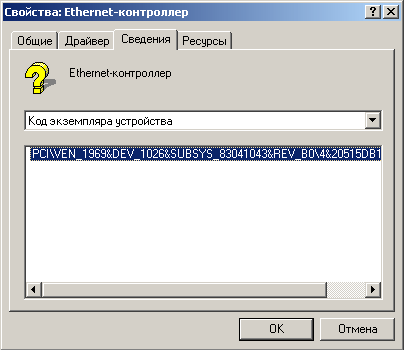 Код экземпляра устройств в Windows XP